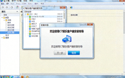 步骤三截图：显示已下载的C7娱乐客户端安装文件属性窗口及安装向导界面