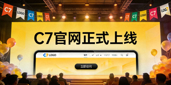 C7官网正式上线发布会现场图片，展示官方入口界面