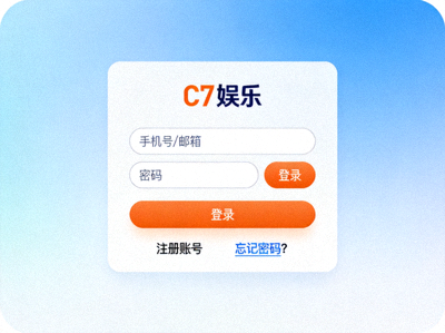 C7娱乐客户端成功安装后首次启动登录界面的展示