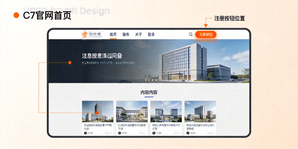 第二步：在C7官网首页找到醒目注册按钮的位置示意图