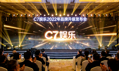 C7娱乐2022年品牌升级发布会现场 - 全新Logo在屏幕上点亮